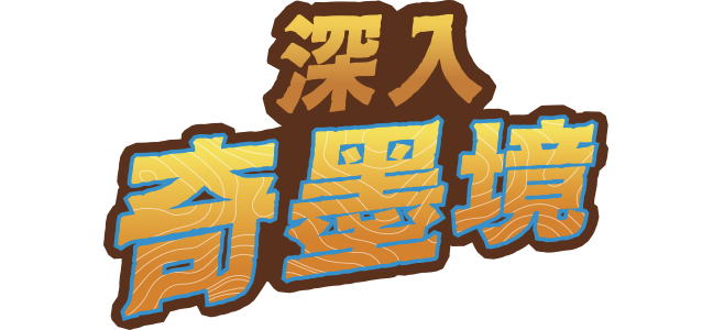 Into The Inklands Logo