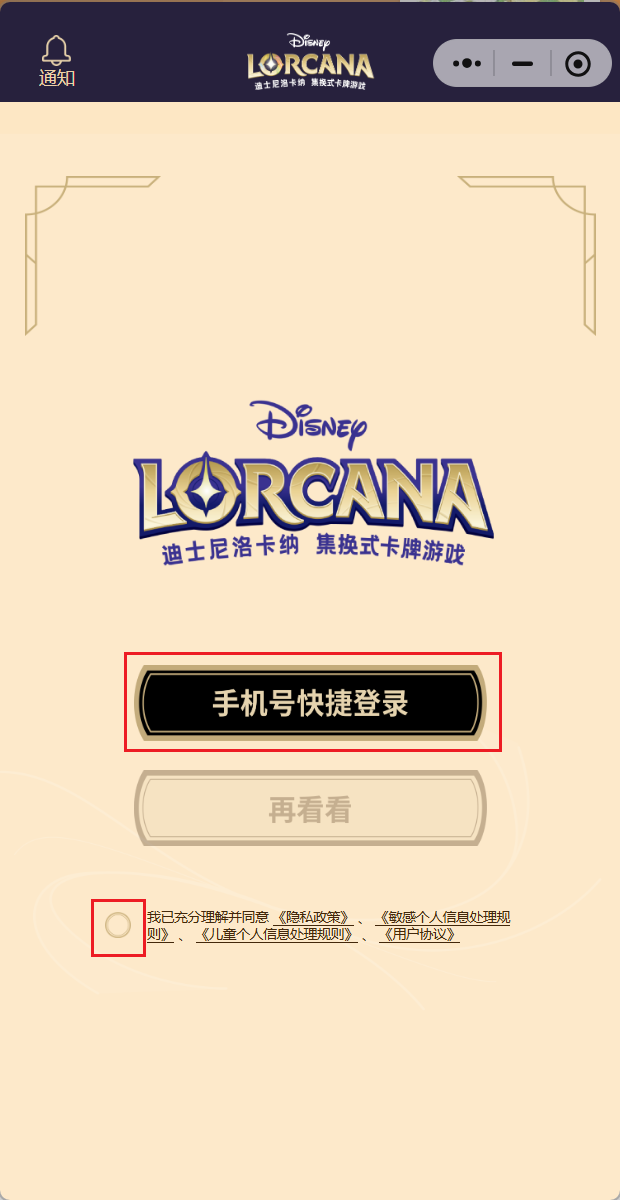 Disney Lorcana WeChat Event Registration Screen