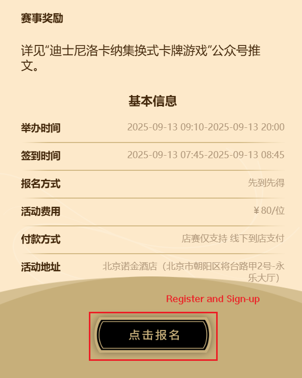 Disney Lorcana WeChat Event Registration Screen