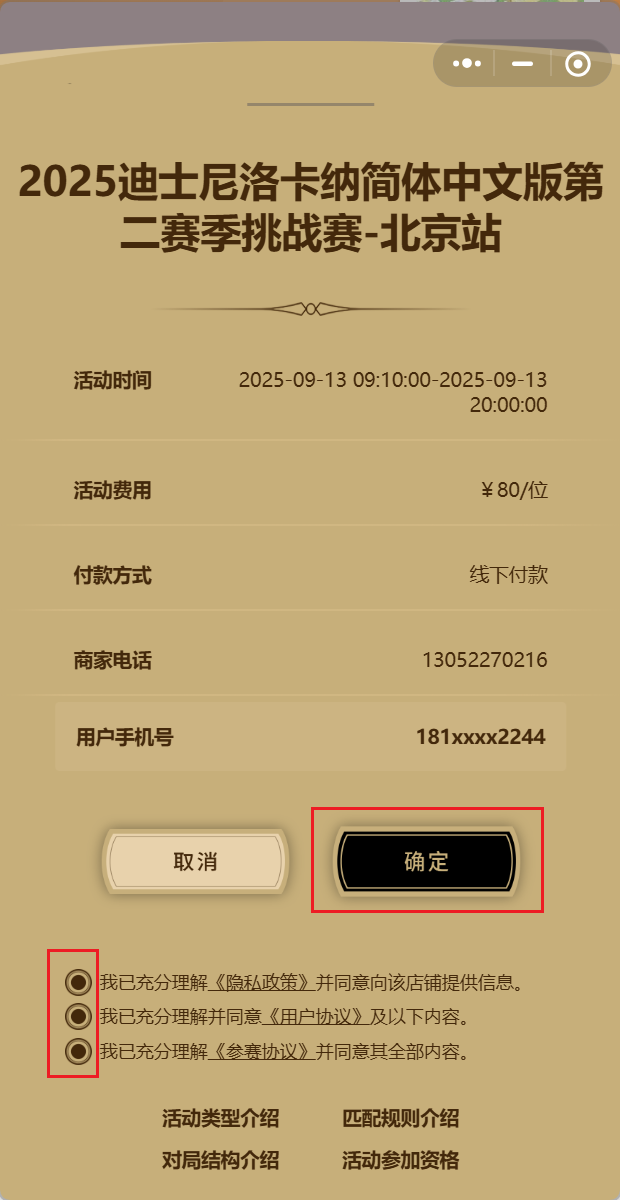 Disney Lorcana WeChat Event Registration Screen