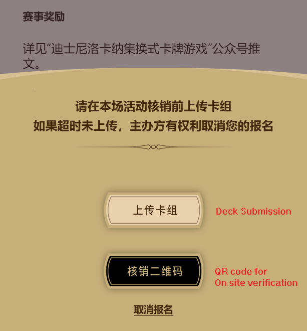 Disney Lorcana WeChat Event Registration Screen