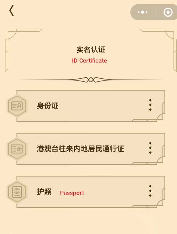 Disney Lorcana WeChat Event Registration Screen