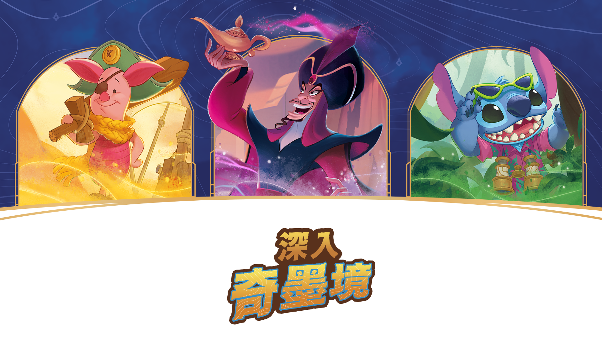 Decorative header image showing three characters (left to right: Piglet, Jafar, Stitch) and a logo that says INTO THE INKLANDS. Available February 2024